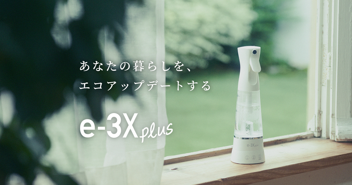 e-3X plus 公式ブランドサイト｜株式会社MTG